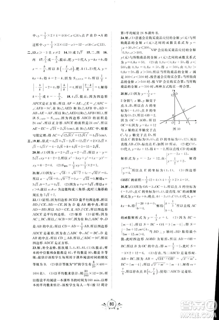 廣西師范大學(xué)出版社2019新課程學(xué)習(xí)與測評同步學(xué)習(xí)數(shù)學(xué)八年級下冊A版答案