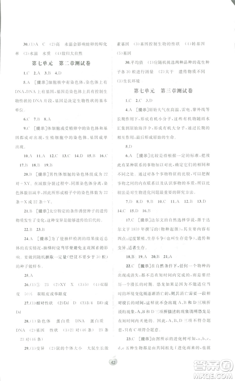 廣西師范大學(xué)出版社2019新課程學(xué)習(xí)與測(cè)評(píng)同步學(xué)習(xí)生物八年級(jí)下冊(cè)A版答案