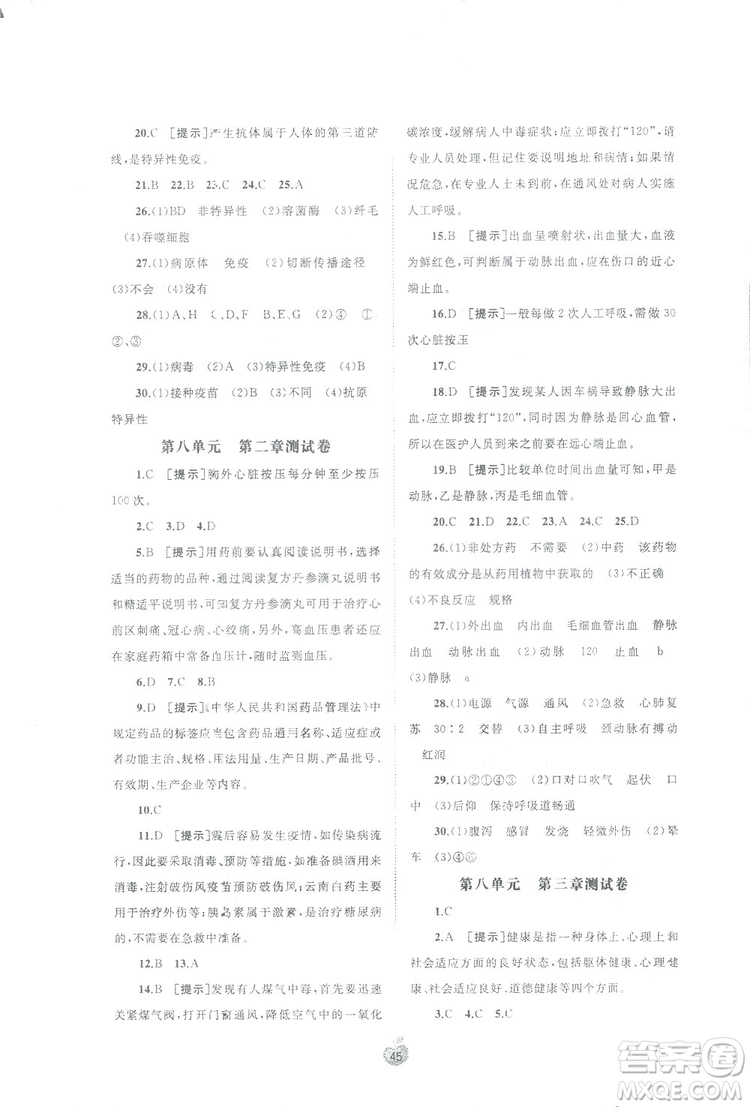 廣西師范大學(xué)出版社2019新課程學(xué)習(xí)與測(cè)評(píng)同步學(xué)習(xí)生物八年級(jí)下冊(cè)A版答案