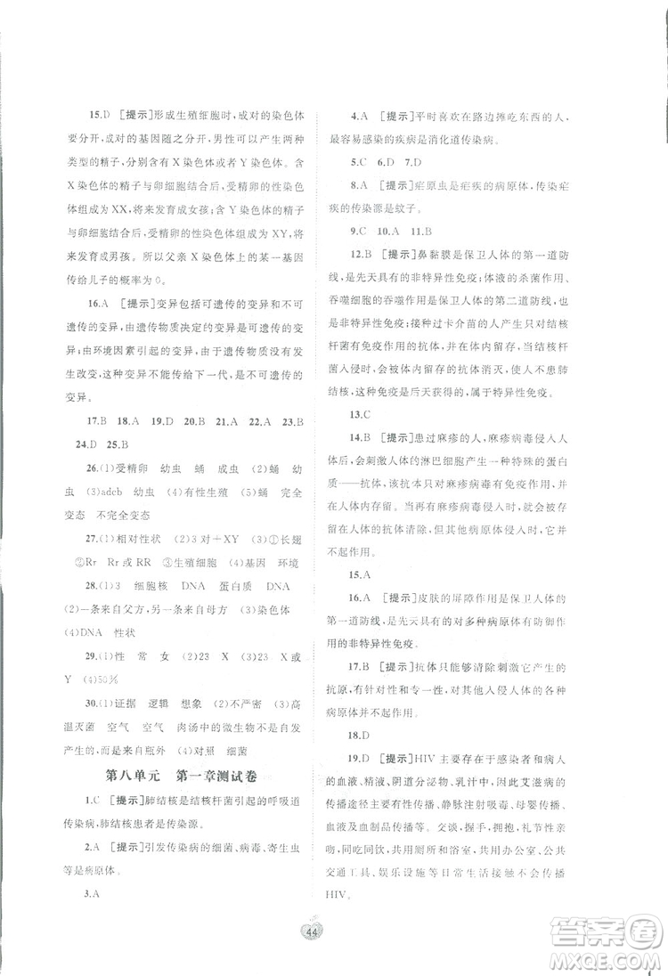 廣西師范大學(xué)出版社2019新課程學(xué)習(xí)與測(cè)評(píng)同步學(xué)習(xí)生物八年級(jí)下冊(cè)A版答案