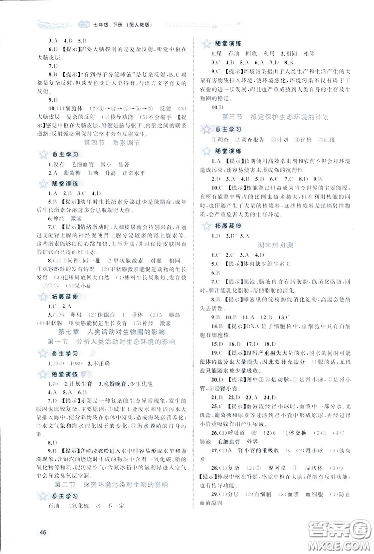 廣西師范大學出版社2019新課程學習與測評同步學習生物七年級下冊人教版答案