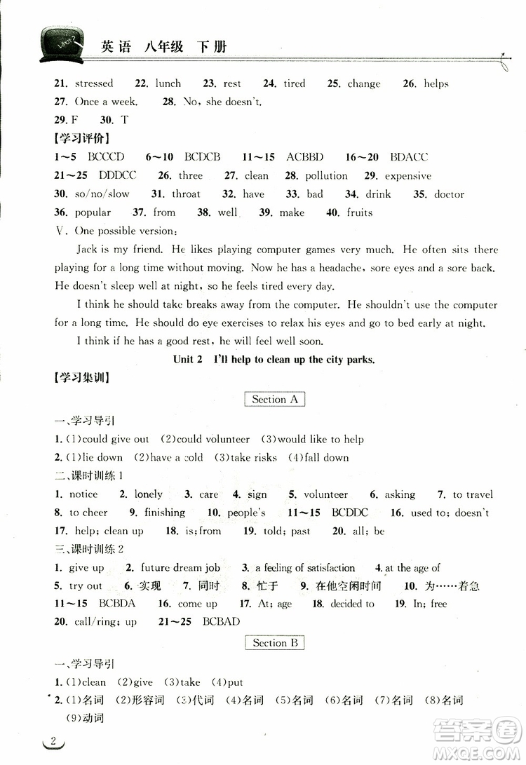 2019版長江作業(yè)本同步練習(xí)冊初中八年級下冊英語人教版參考答案