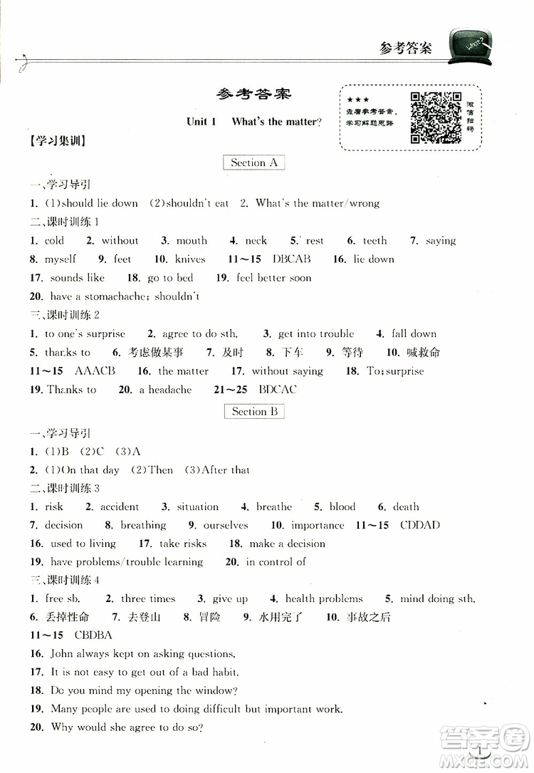 2019版長江作業(yè)本同步練習(xí)冊初中八年級下冊英語人教版參考答案