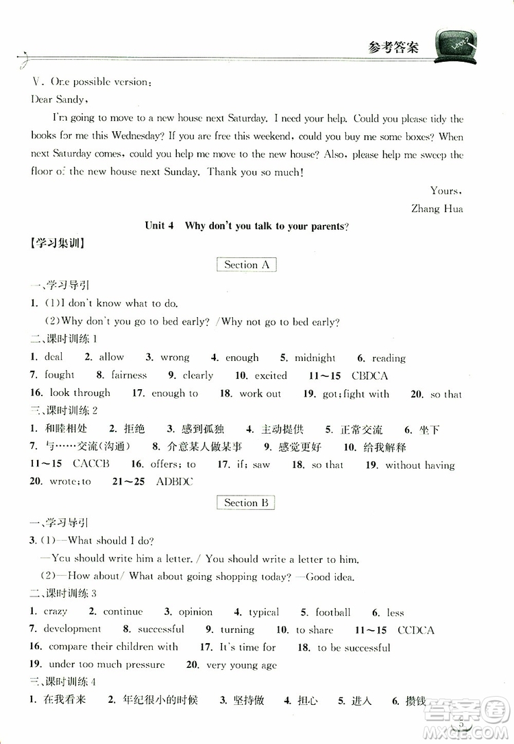 2019版長江作業(yè)本同步練習(xí)冊初中八年級下冊英語人教版參考答案