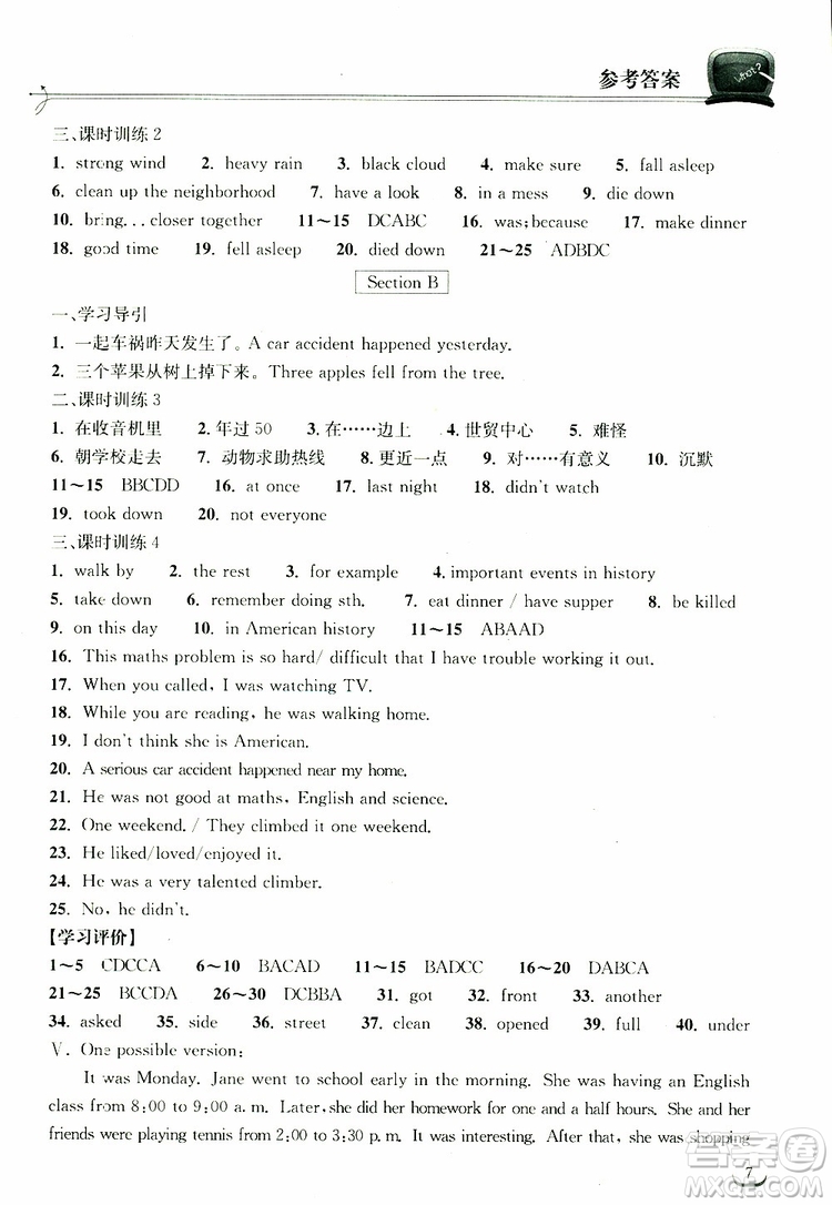 2019版長江作業(yè)本同步練習(xí)冊初中八年級下冊英語人教版參考答案