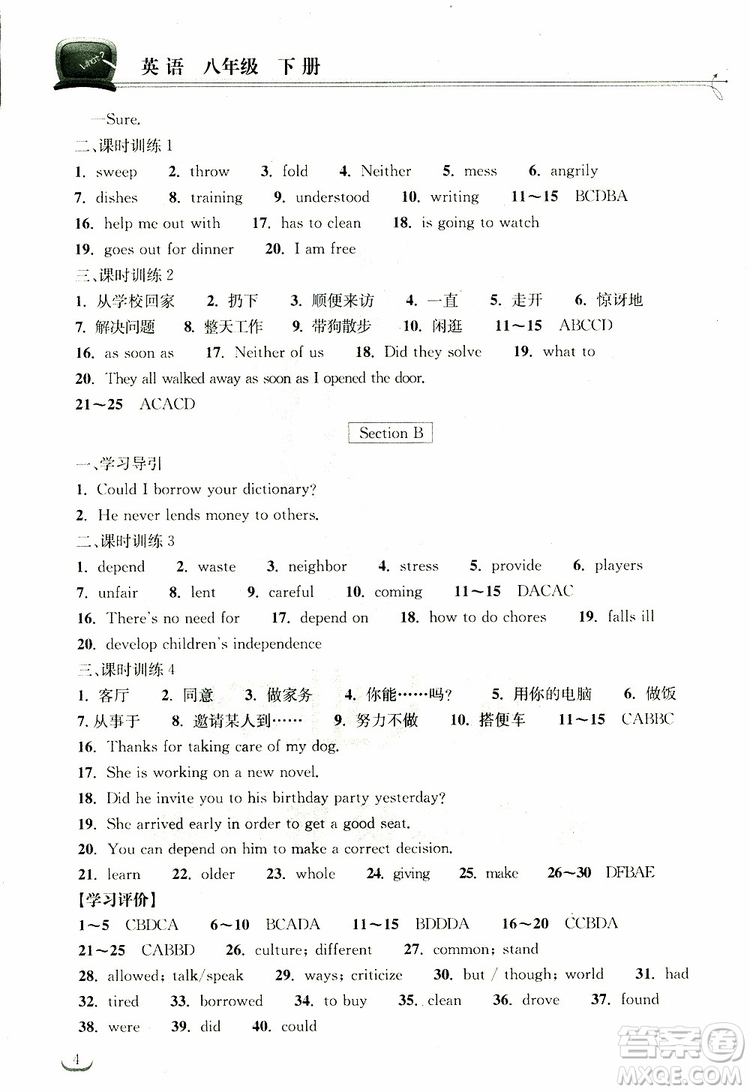 2019版長江作業(yè)本同步練習(xí)冊初中八年級下冊英語人教版參考答案