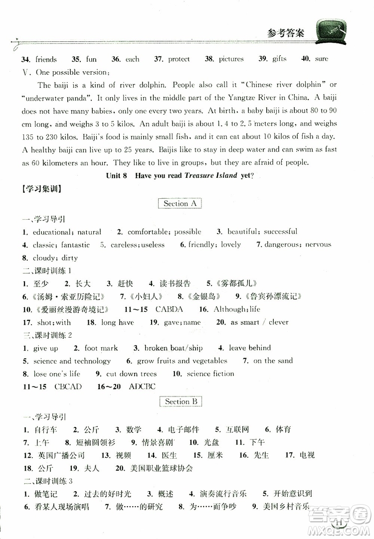 2019版長江作業(yè)本同步練習(xí)冊初中八年級下冊英語人教版參考答案