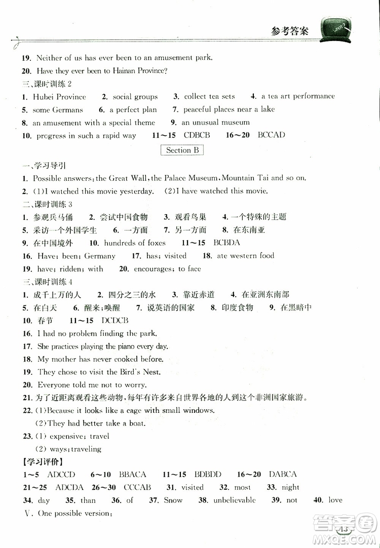 2019版長江作業(yè)本同步練習(xí)冊初中八年級下冊英語人教版參考答案