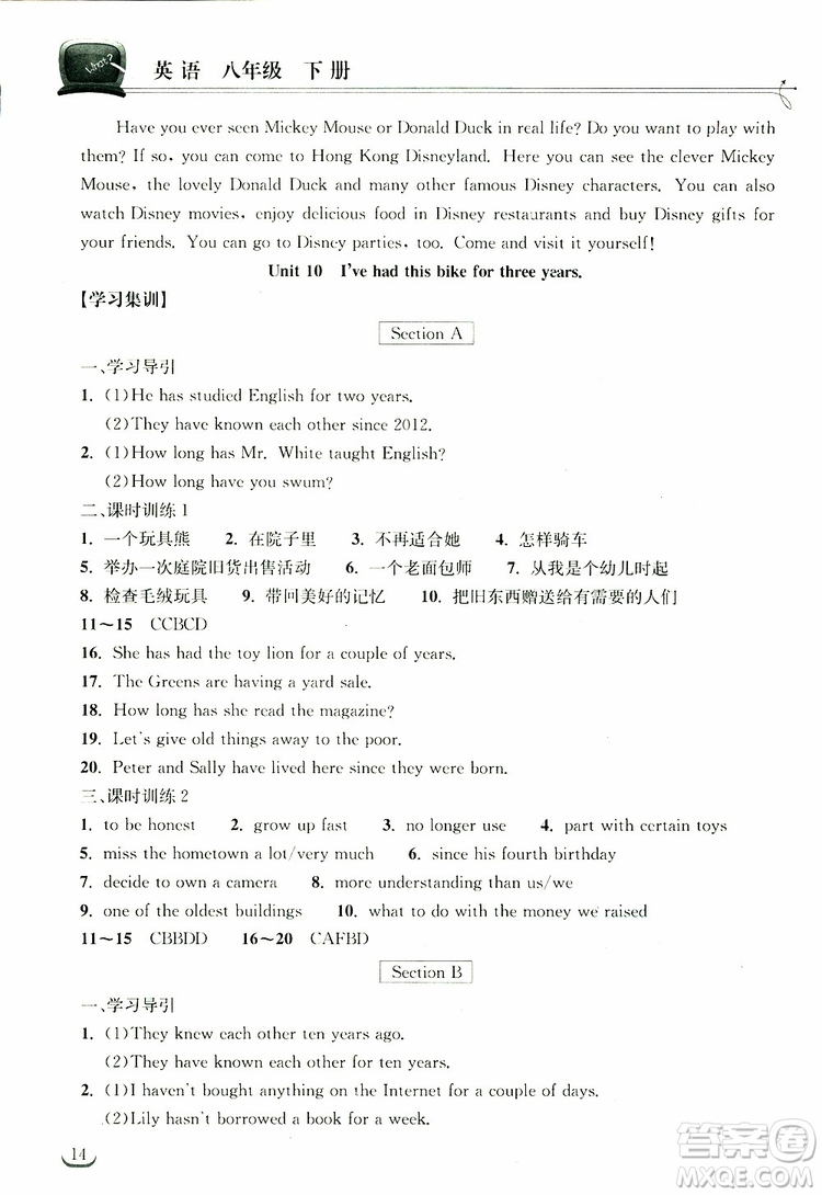 2019版長江作業(yè)本同步練習(xí)冊初中八年級下冊英語人教版參考答案