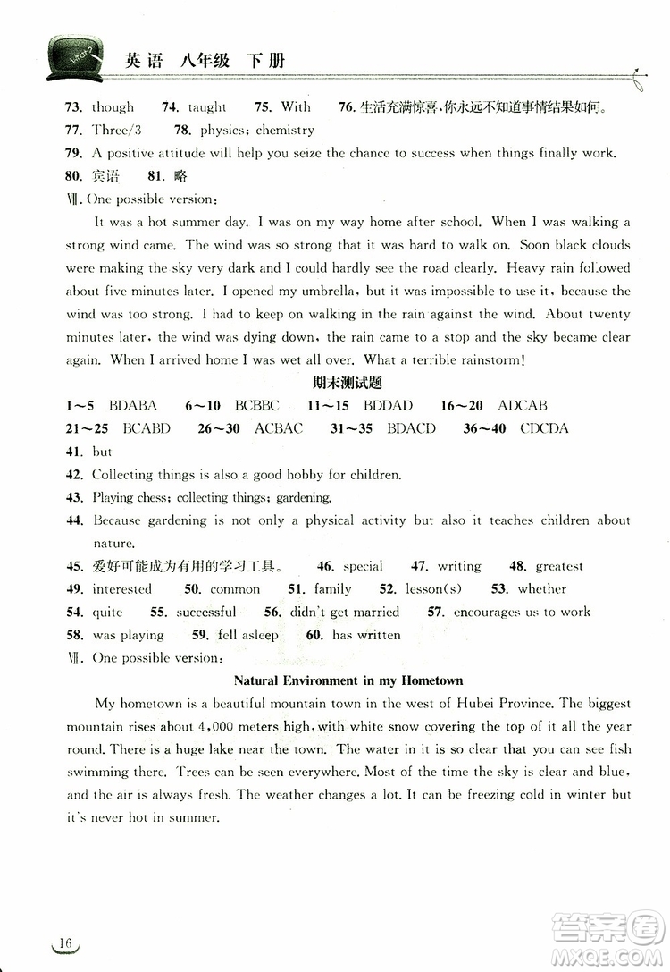 2019版長江作業(yè)本同步練習(xí)冊初中八年級下冊英語人教版參考答案