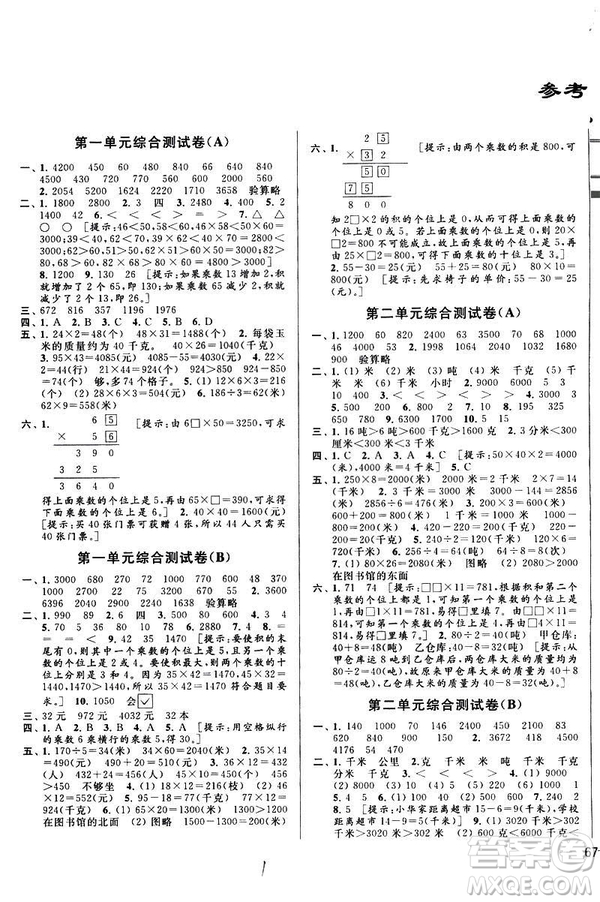 2019亮點給力大試卷新課標(biāo)江蘇版三年級數(shù)學(xué)下冊答案