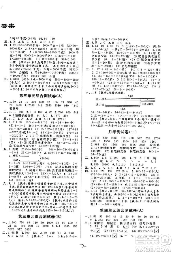 2019亮點給力大試卷新課標(biāo)江蘇版三年級數(shù)學(xué)下冊答案