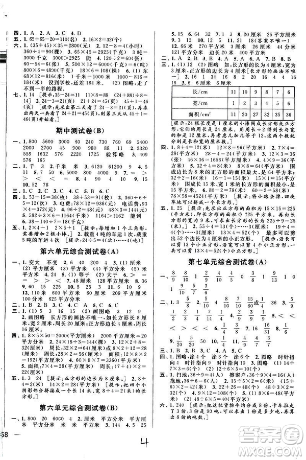 2019亮點給力大試卷新課標(biāo)江蘇版三年級數(shù)學(xué)下冊答案