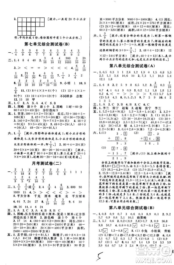 2019亮點給力大試卷新課標(biāo)江蘇版三年級數(shù)學(xué)下冊答案