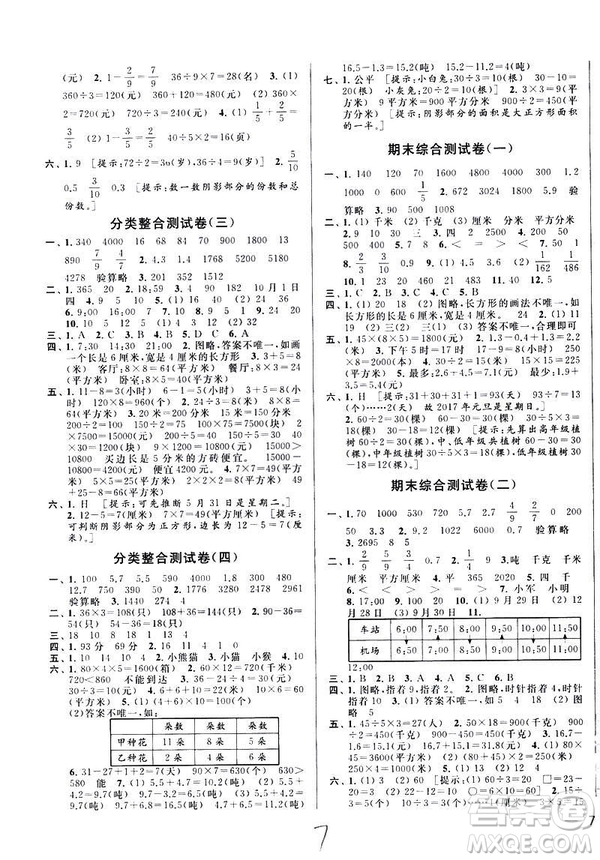 2019亮點給力大試卷新課標(biāo)江蘇版三年級數(shù)學(xué)下冊答案