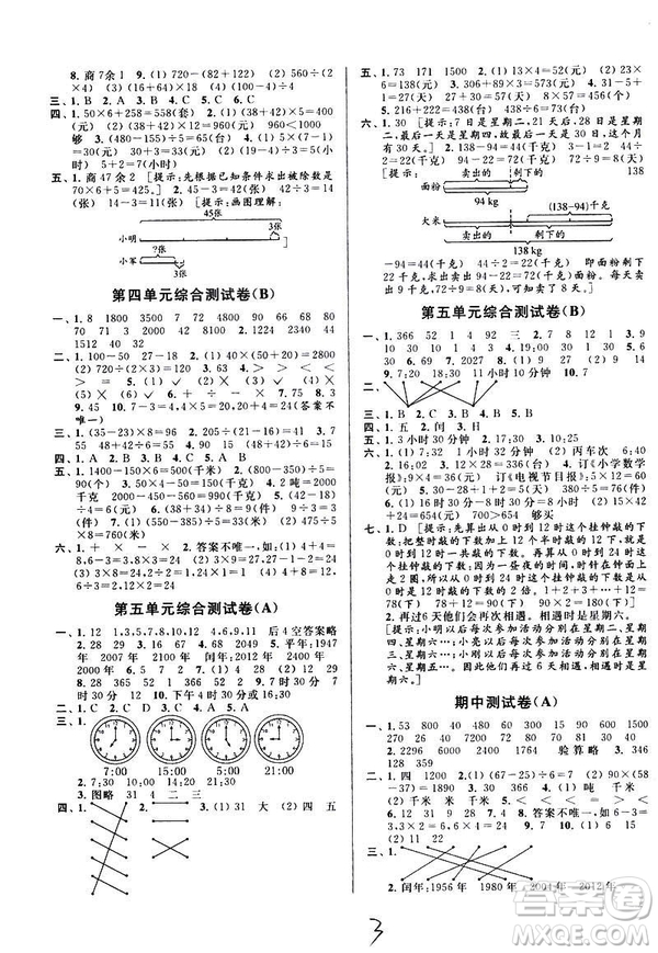 2019亮點給力大試卷新課標(biāo)江蘇版三年級數(shù)學(xué)下冊答案