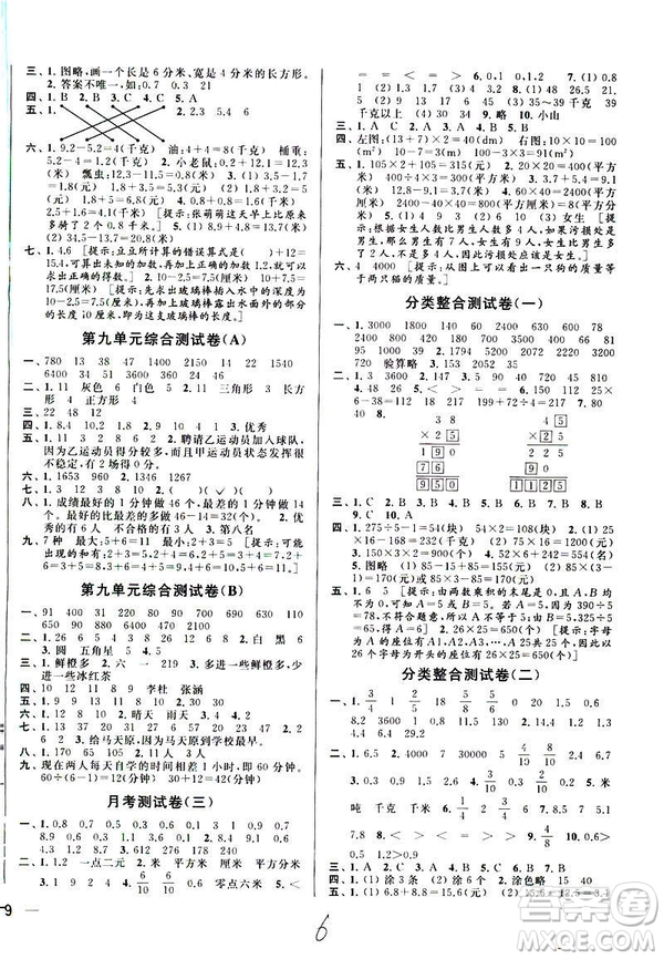 2019亮點給力大試卷新課標(biāo)江蘇版三年級數(shù)學(xué)下冊答案