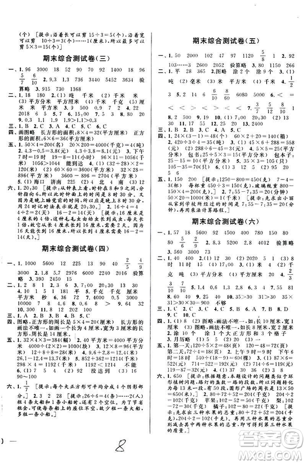 2019亮點給力大試卷新課標(biāo)江蘇版三年級數(shù)學(xué)下冊答案