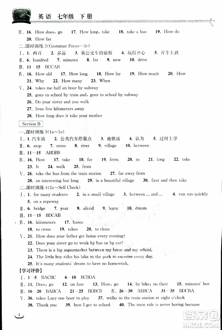 湖北教育出版社2019版長江作業(yè)本同步練習(xí)冊初中七年級下冊英語人教版參考答案