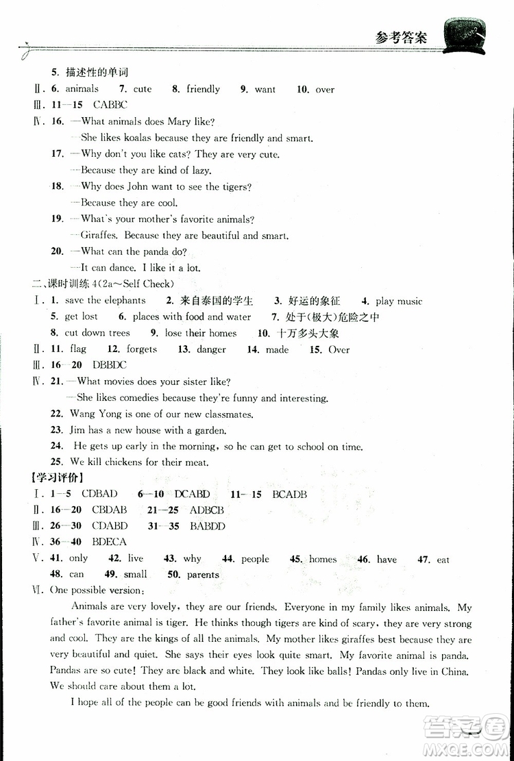 湖北教育出版社2019版長江作業(yè)本同步練習(xí)冊初中七年級下冊英語人教版參考答案