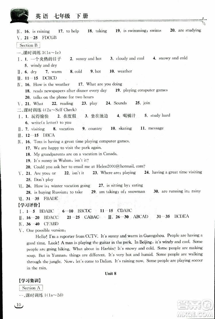 湖北教育出版社2019版長江作業(yè)本同步練習(xí)冊初中七年級下冊英語人教版參考答案