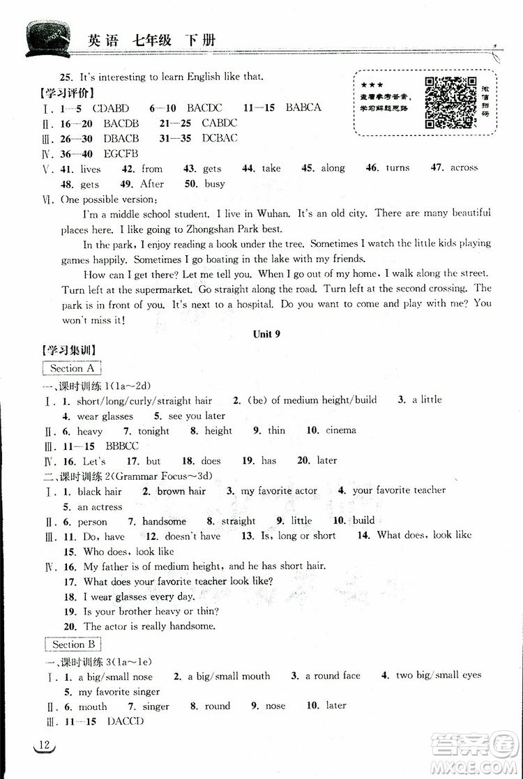 湖北教育出版社2019版長江作業(yè)本同步練習(xí)冊初中七年級下冊英語人教版參考答案