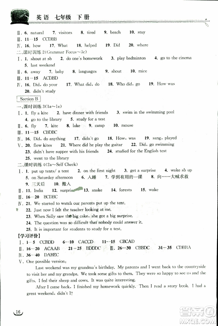 湖北教育出版社2019版長江作業(yè)本同步練習(xí)冊初中七年級下冊英語人教版參考答案