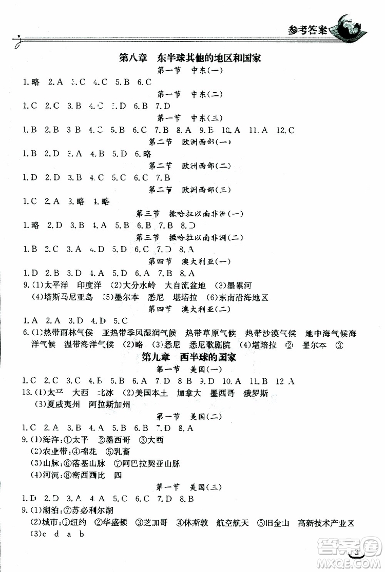 2019新版長(zhǎng)江作業(yè)本同步練習(xí)冊(cè)七年級(jí)地理下冊(cè)人教版參考答案