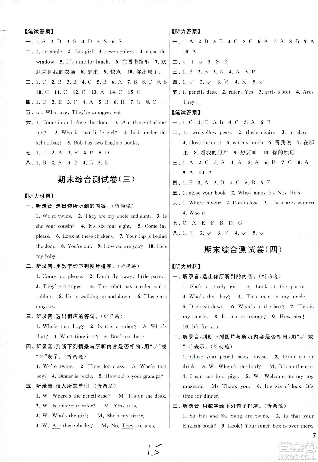 2019年亮點給力大試卷英語三年級下冊江蘇版參考答案