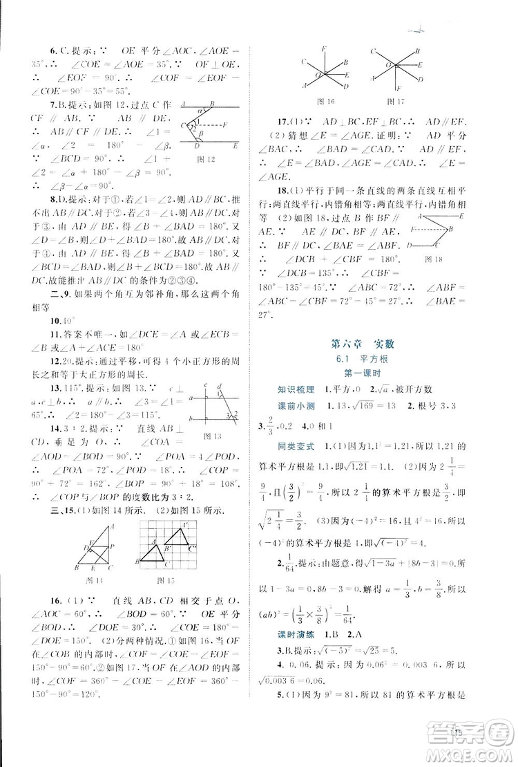 廣西師范大學(xué)出版社2019新課程學(xué)習(xí)與測評同步學(xué)習(xí)數(shù)學(xué)七年級下冊人教版答案