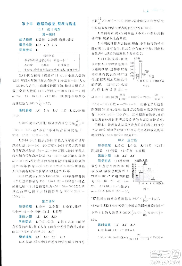 廣西師范大學(xué)出版社2019新課程學(xué)習(xí)與測評同步學(xué)習(xí)數(shù)學(xué)七年級下冊人教版答案