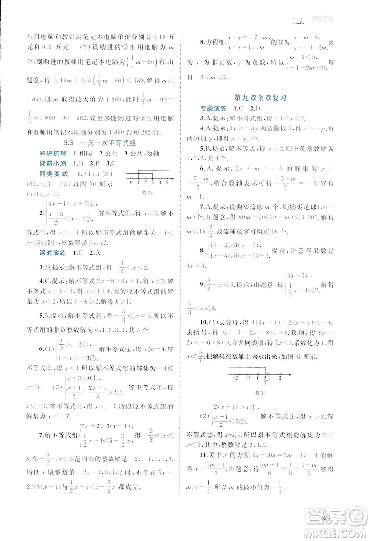 廣西師范大學(xué)出版社2019新課程學(xué)習(xí)與測評同步學(xué)習(xí)數(shù)學(xué)七年級下冊人教版答案