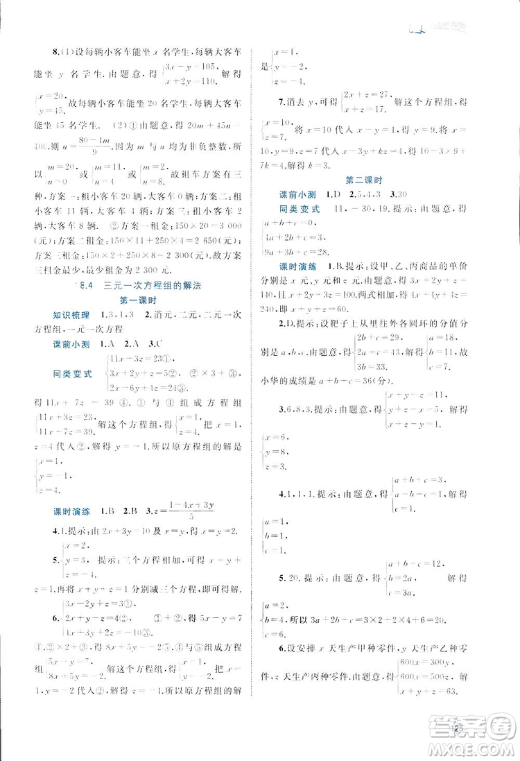 廣西師范大學(xué)出版社2019新課程學(xué)習(xí)與測評同步學(xué)習(xí)數(shù)學(xué)七年級下冊人教版答案