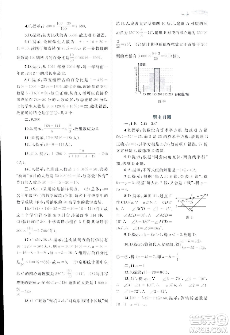 廣西師范大學(xué)出版社2019新課程學(xué)習(xí)與測評同步學(xué)習(xí)數(shù)學(xué)七年級下冊人教版答案