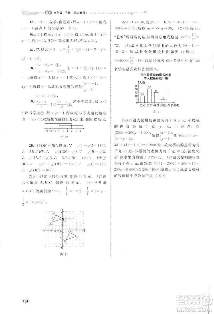 廣西師范大學(xué)出版社2019新課程學(xué)習(xí)與測評同步學(xué)習(xí)數(shù)學(xué)七年級下冊人教版答案