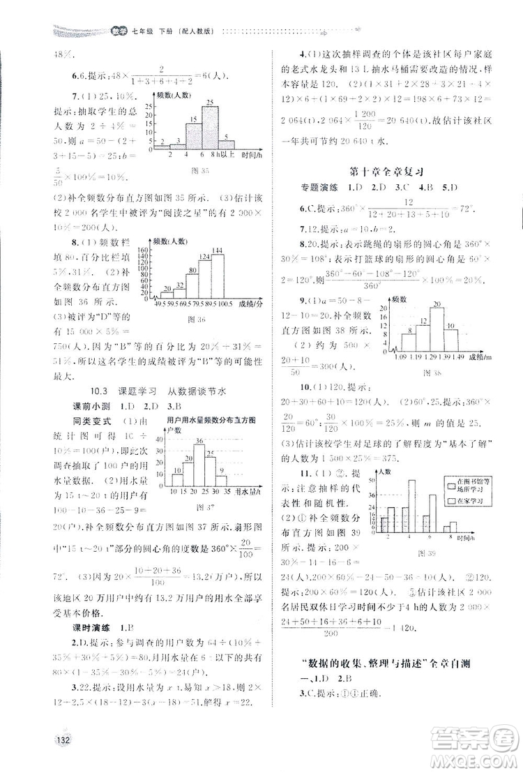 廣西師范大學(xué)出版社2019新課程學(xué)習(xí)與測評同步學(xué)習(xí)數(shù)學(xué)七年級下冊人教版答案