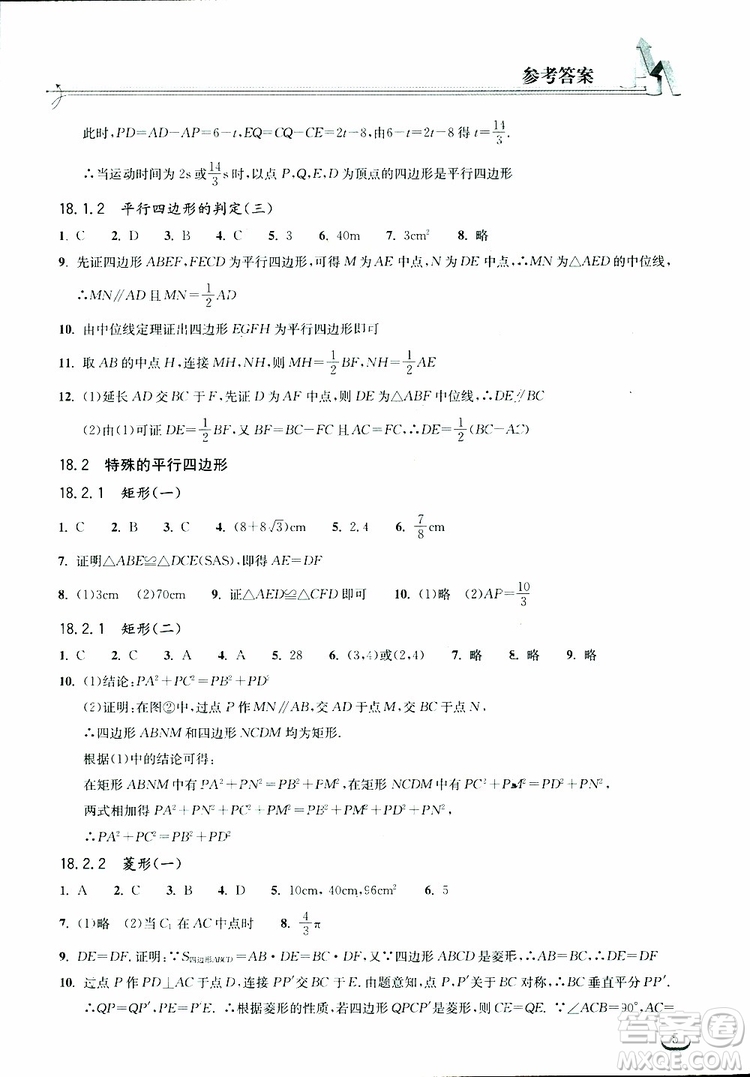 2019版長江作業(yè)本同步練習冊八年級下冊數學人教版參考答案