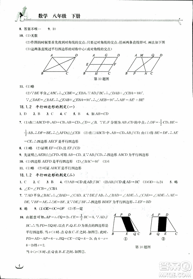 2019版長江作業(yè)本同步練習冊八年級下冊數學人教版參考答案