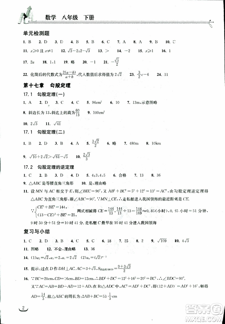 2019版長江作業(yè)本同步練習冊八年級下冊數學人教版參考答案