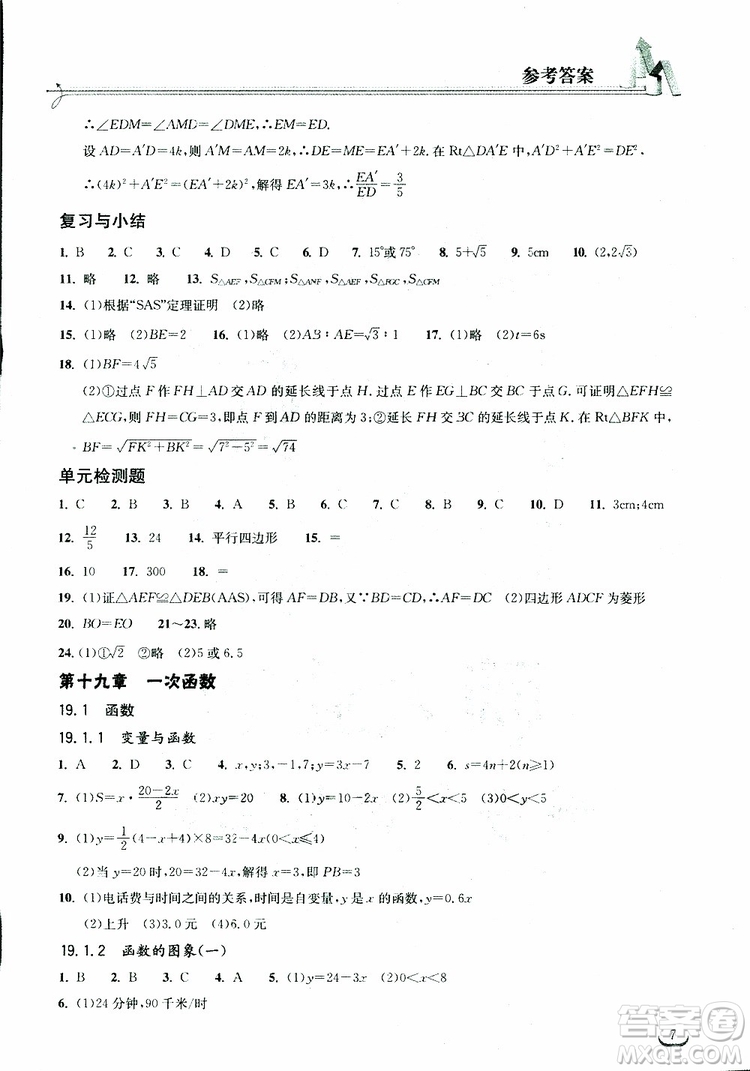 2019版長江作業(yè)本同步練習冊八年級下冊數學人教版參考答案