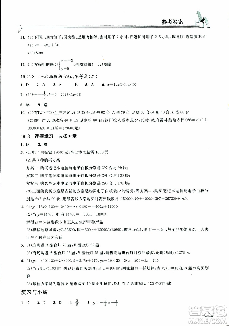 2019版長江作業(yè)本同步練習冊八年級下冊數學人教版參考答案