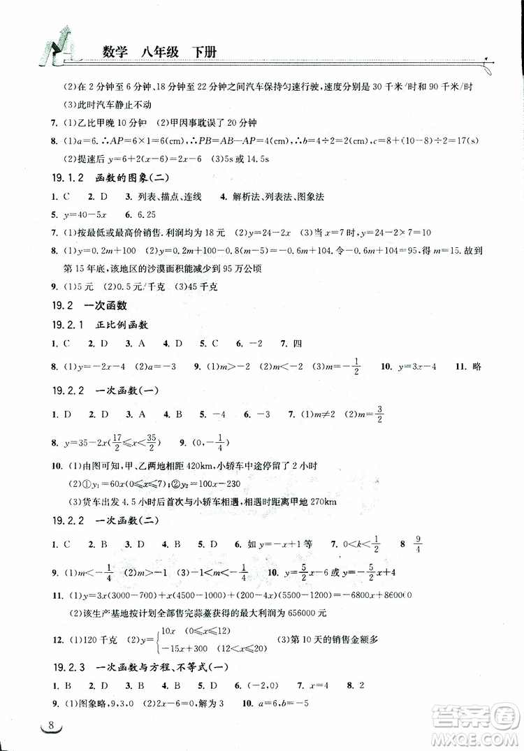 2019版長江作業(yè)本同步練習冊八年級下冊數學人教版參考答案