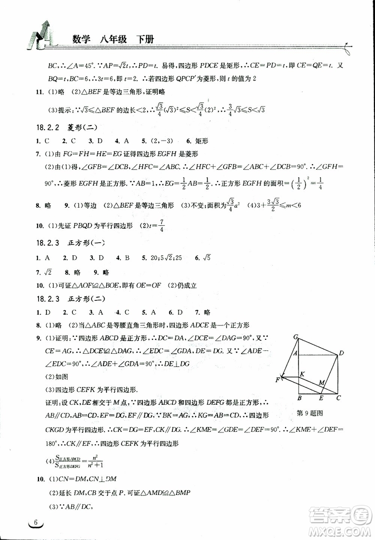 2019版長江作業(yè)本同步練習冊八年級下冊數學人教版參考答案