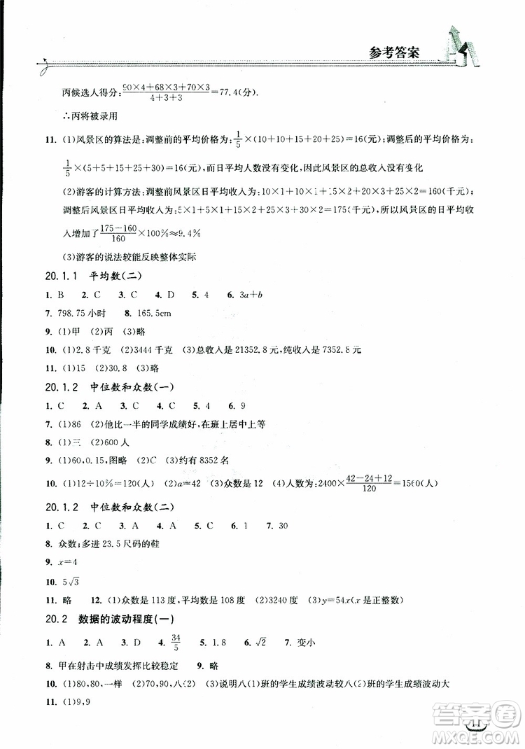 2019版長江作業(yè)本同步練習冊八年級下冊數學人教版參考答案