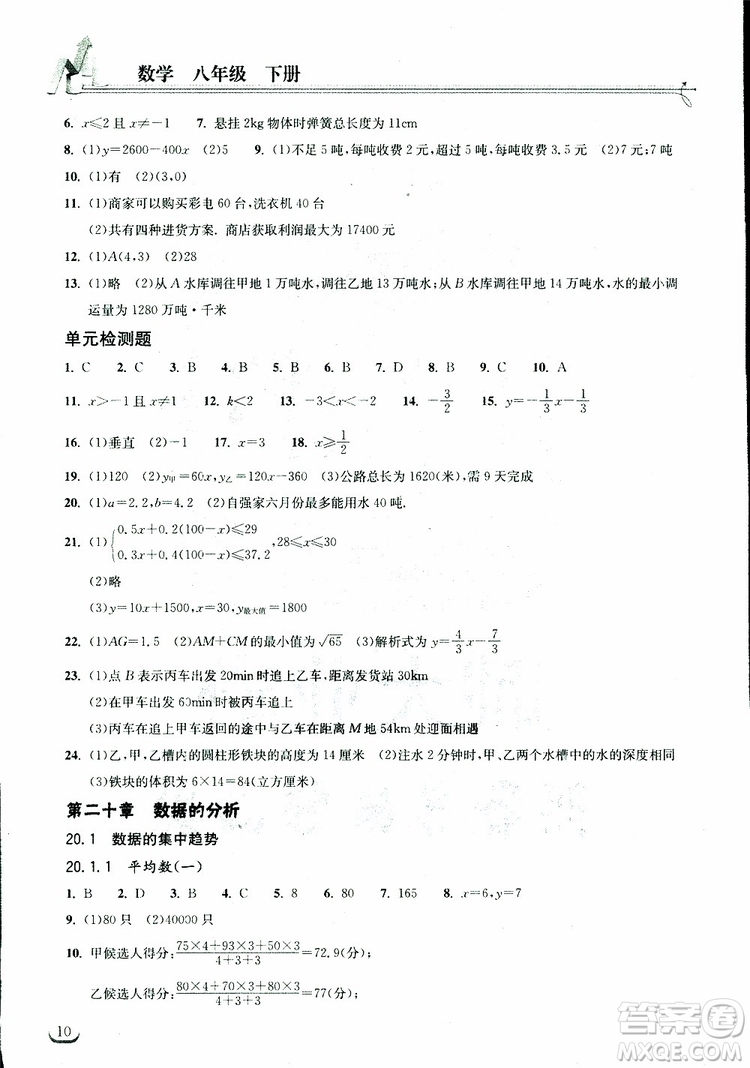 2019版長江作業(yè)本同步練習冊八年級下冊數學人教版參考答案