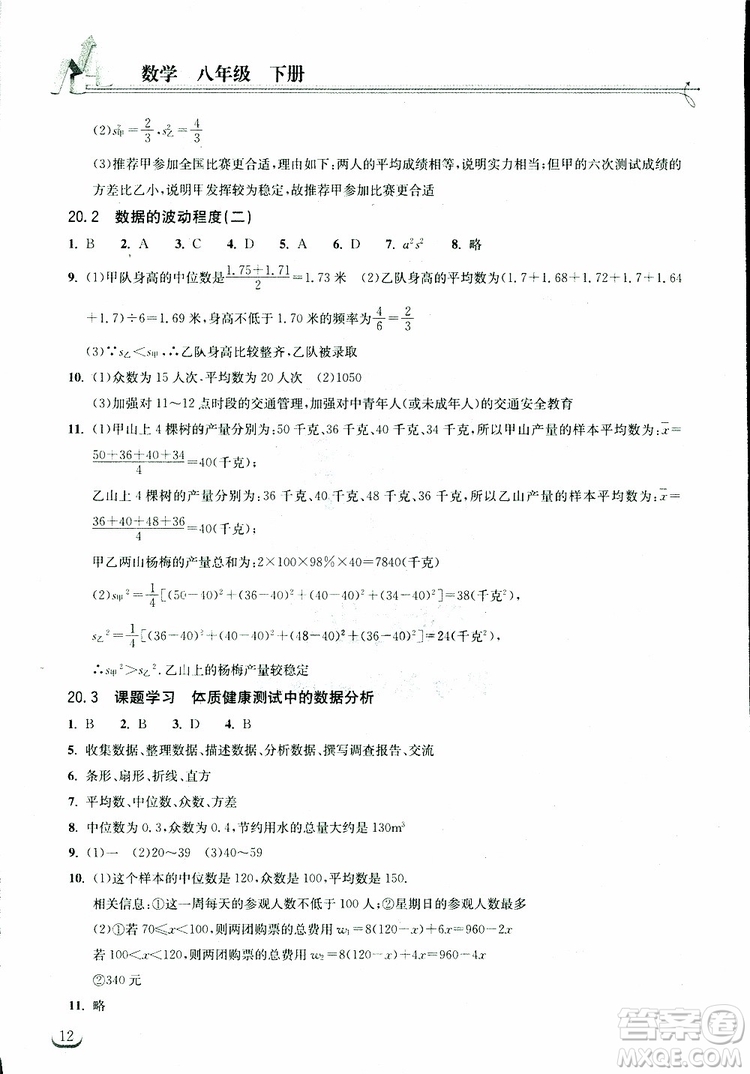 2019版長江作業(yè)本同步練習冊八年級下冊數學人教版參考答案