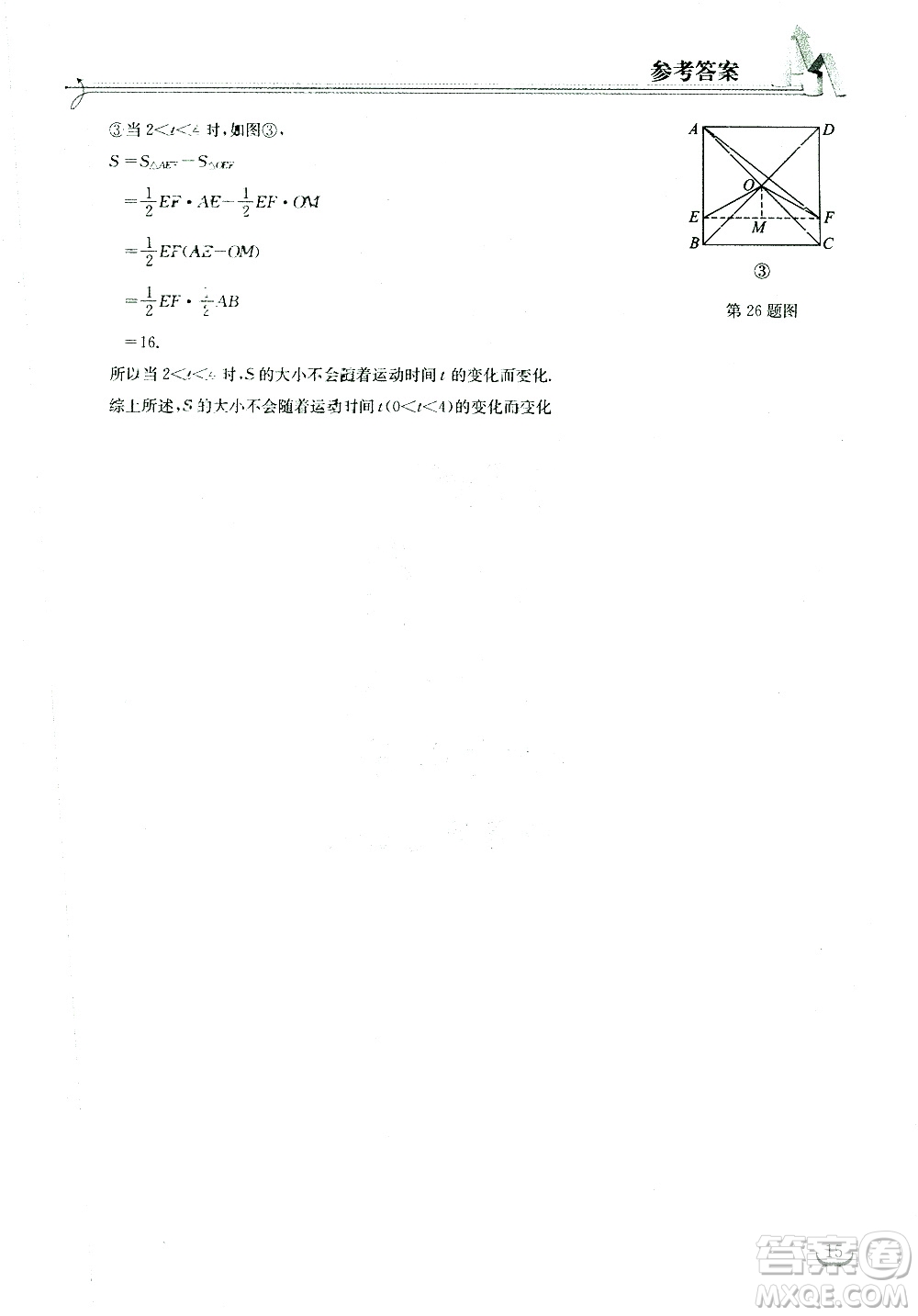 2019版長江作業(yè)本同步練習冊八年級下冊數學人教版參考答案