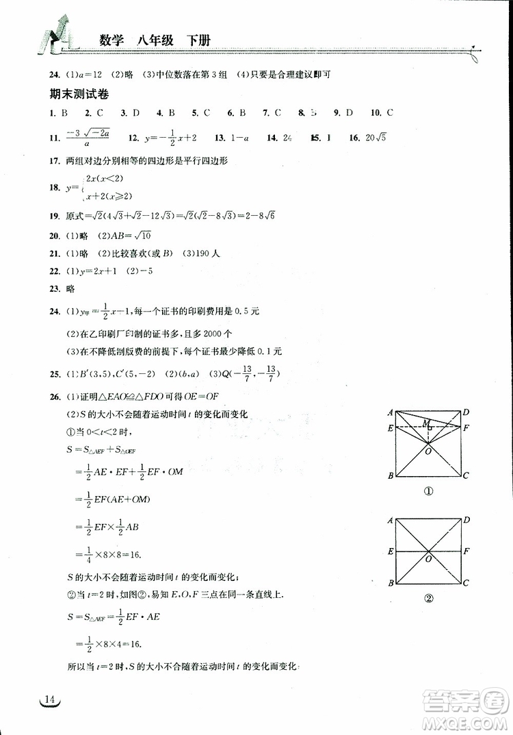 2019版長江作業(yè)本同步練習冊八年級下冊數學人教版參考答案