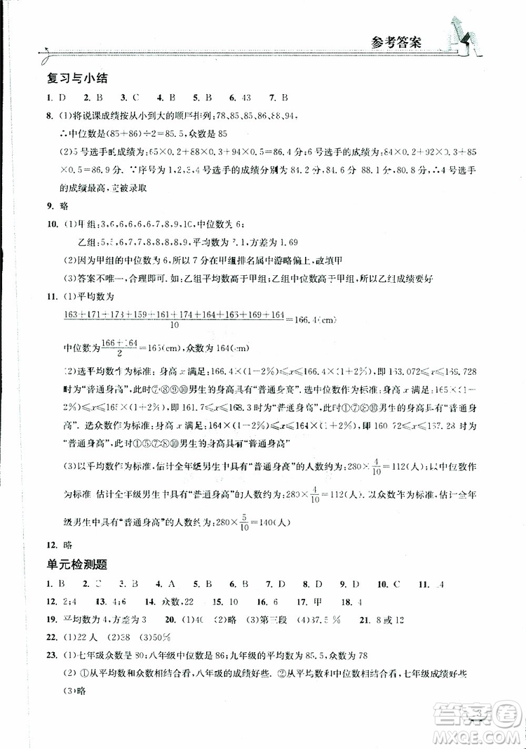 2019版長江作業(yè)本同步練習冊八年級下冊數學人教版參考答案