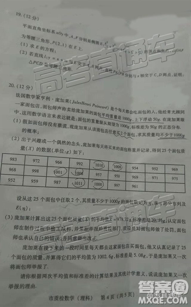 2019年2月泉州質檢理數試題及參考答案